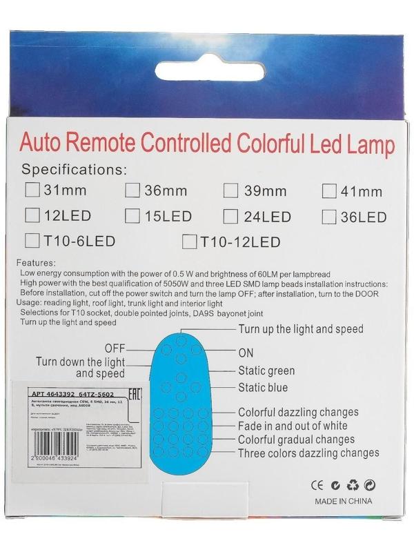 Автолампа светодиодная C5W, 12 В, 6 SMD, 36 мм, мульти свечение, пульт, набор 2 шт