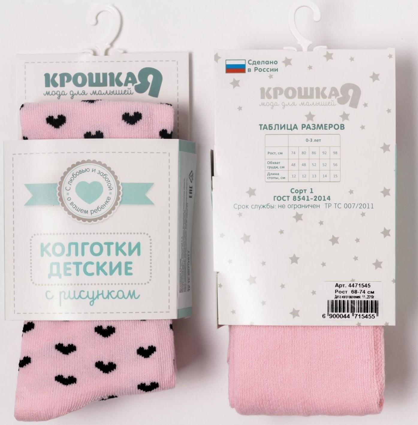 Колготки Крошка Я «Зайка», цвет розовый, рост 86-92 см