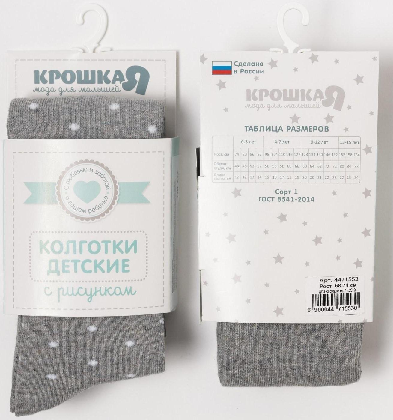 Колготки Крошка Я «Мишка», цвет розовый, рост 86-92 см