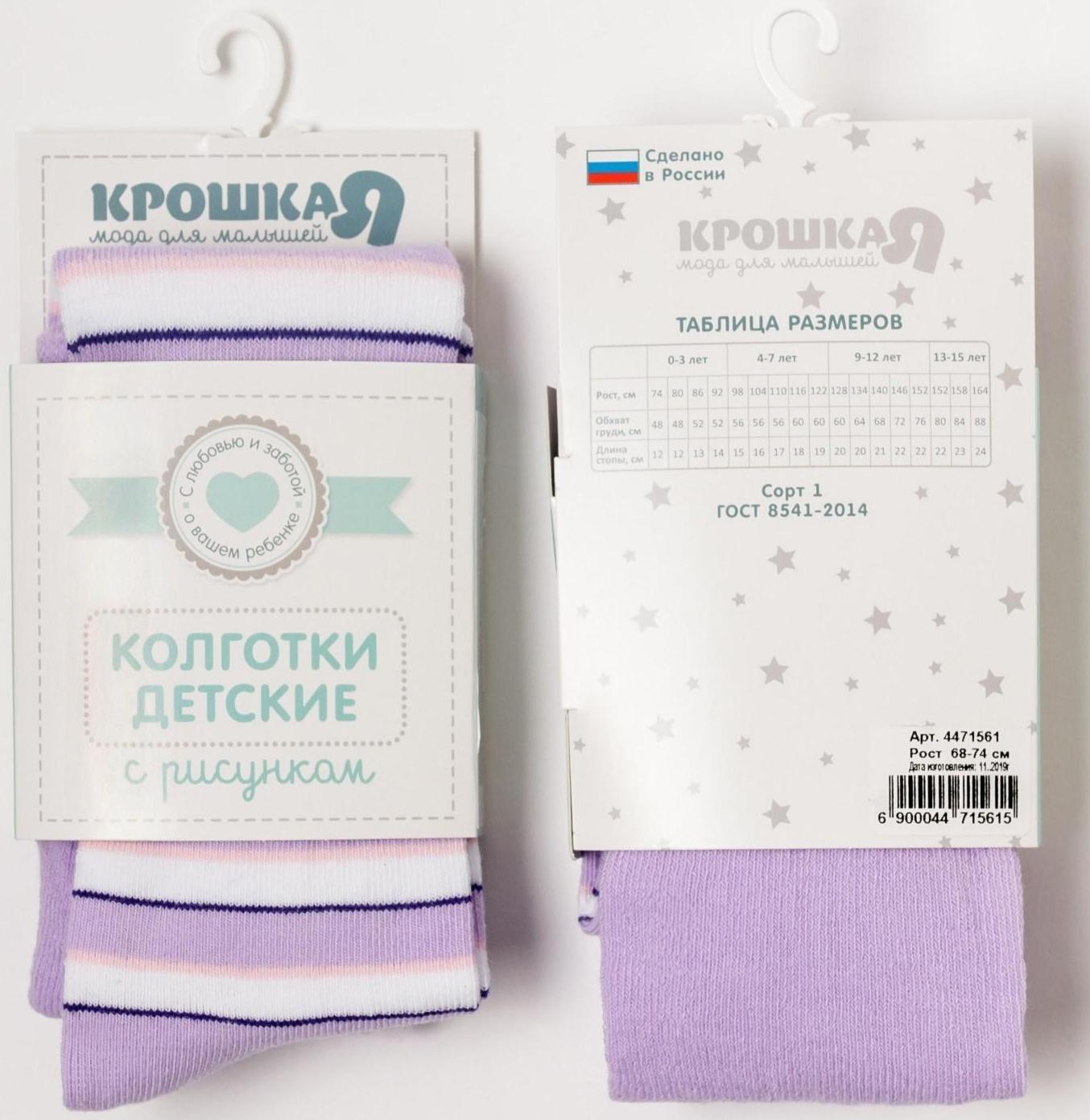 Колготки Крошка Я «Олешка», цвет розовый, рост 86-92 см