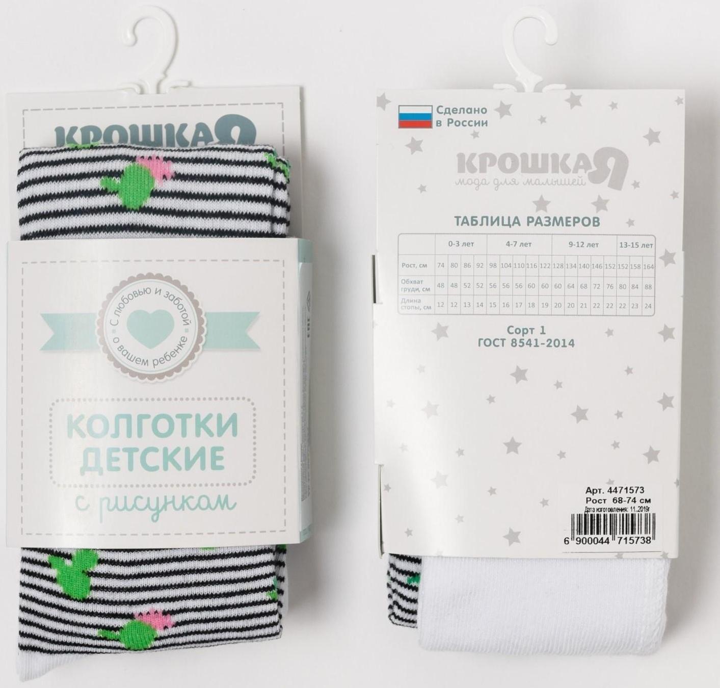 Колготки Крошка Я «Кактус», цвет белый, рост 86-92 см