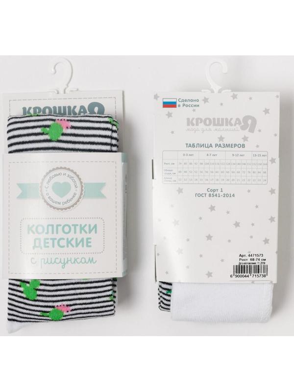 Колготки Крошка Я «Кактус», цвет белый, рост 86-92 см