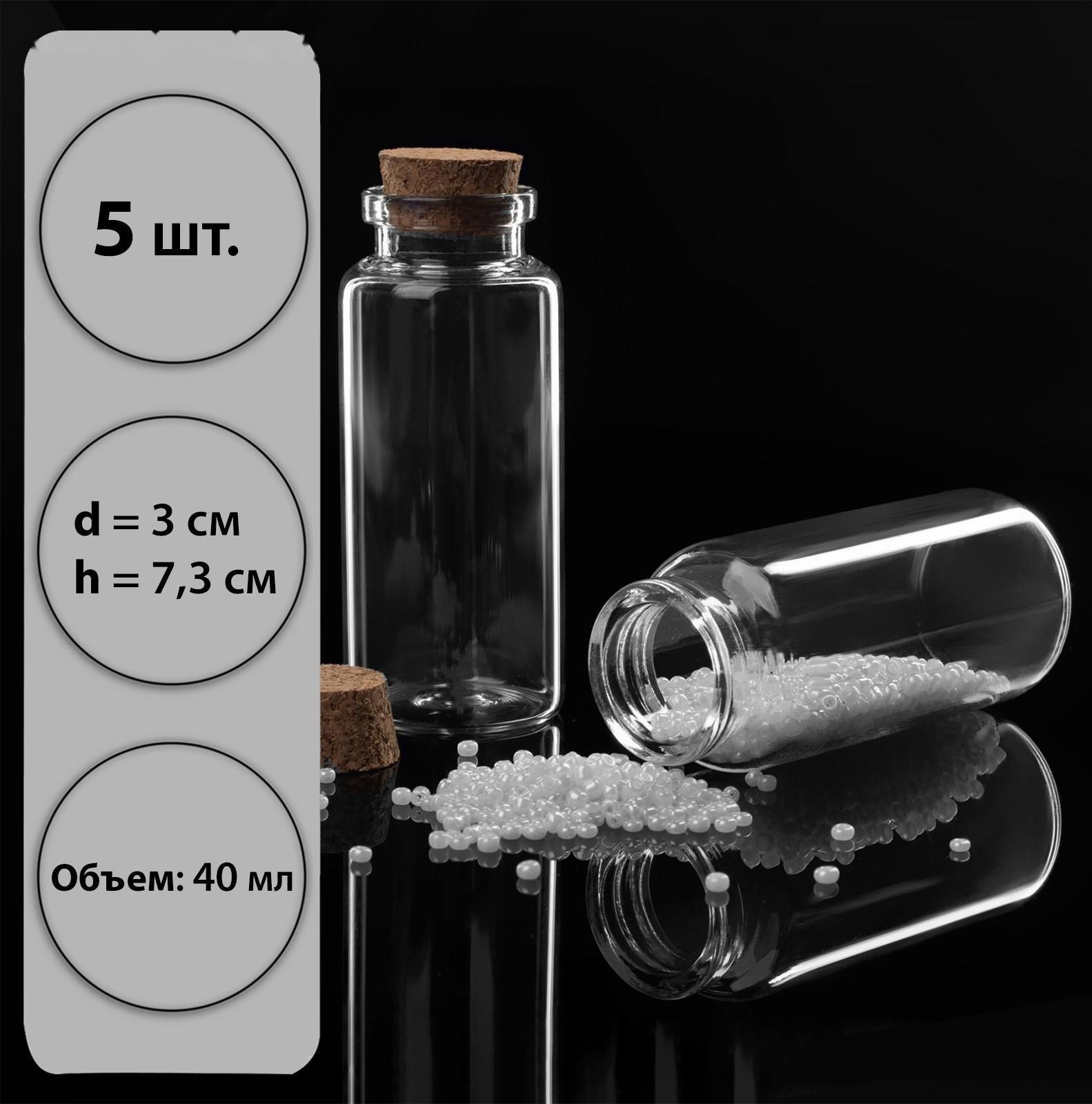 Баночки для хранения бисера d = 3 × 7,3 см, 5 шт