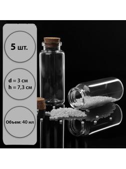 Баночки для хранения бисера d = 3 × 7,3 см, 5 шт