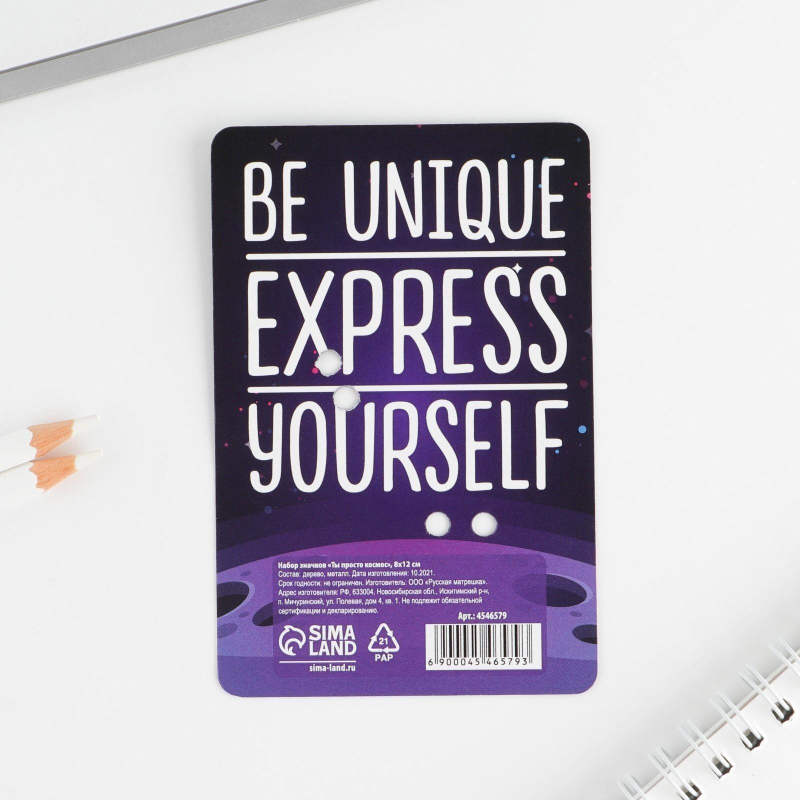 Набор значков «Ты просто космос», 8 х 12 см