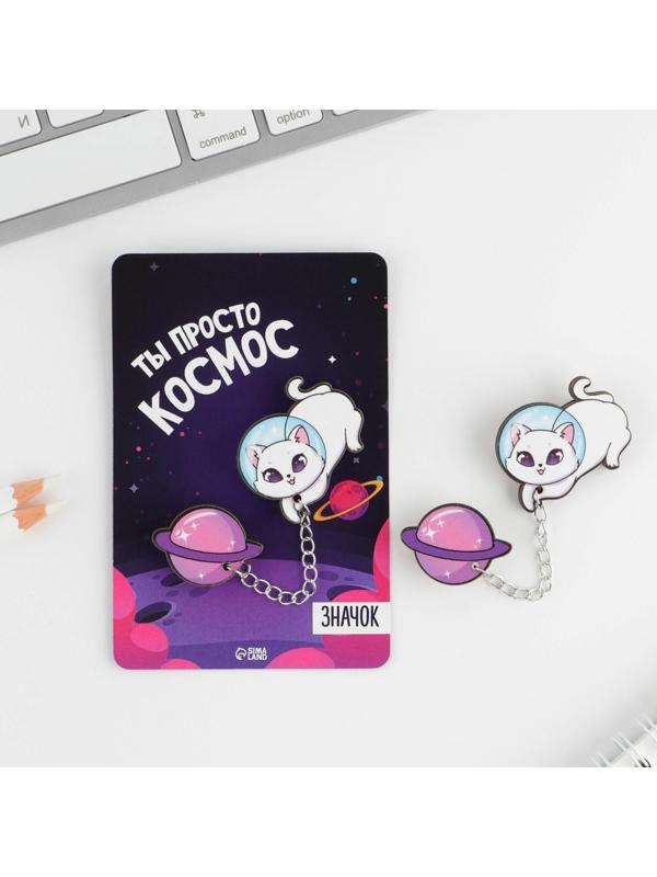 Набор значков «Ты просто космос», 8 х 12 см