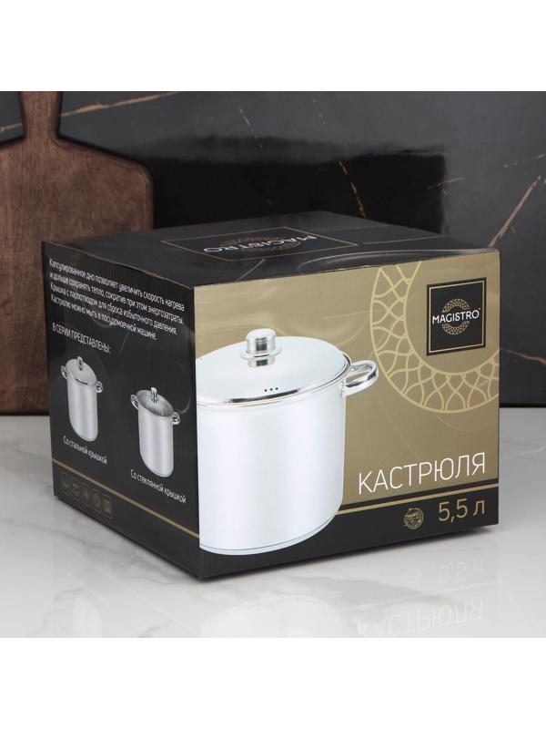 Кастрюля из нержавеющей стали Magistro Grande, 5,5 л, металлическая крышка, капсульное дно, индукция