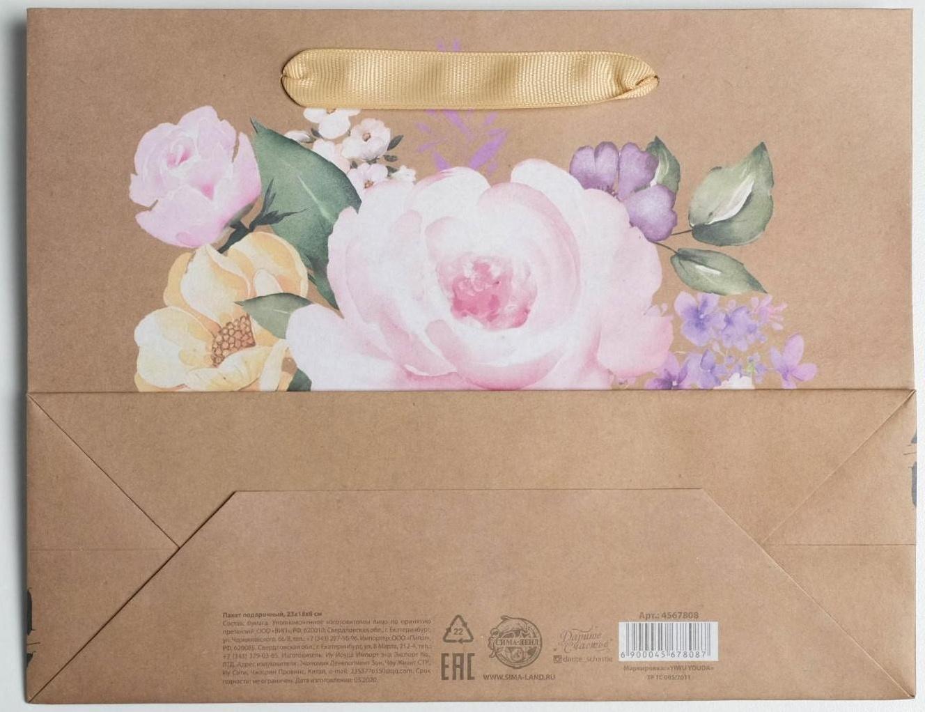 Пакет крафтовый горизонтальный «Самой Лучшей», MS 23 × 18 × 10 см