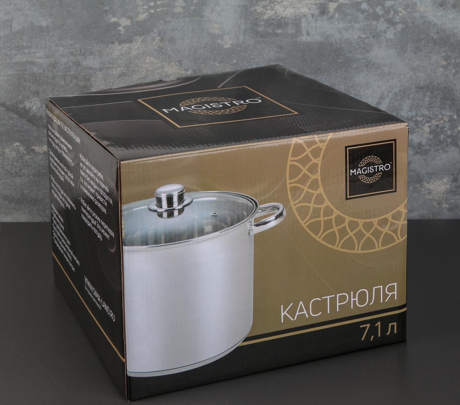 Кастрюля из нержавеющей стали Magistro Grande, 7,1 л, металлическая крышка, капсульное дно, индукция