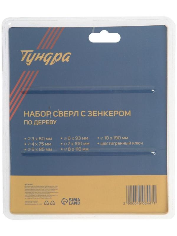 Набор сверл с зенкером ТУНДРА, 3-4-5-6-7-8-10 мм, 7 шт.