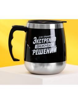 Термокружка «Для важных решений», 400 мл, сохраняет тепло 2 ч