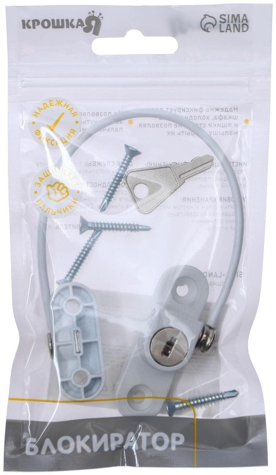 Блокиратор раздвижных дверей и окон, цвет белый