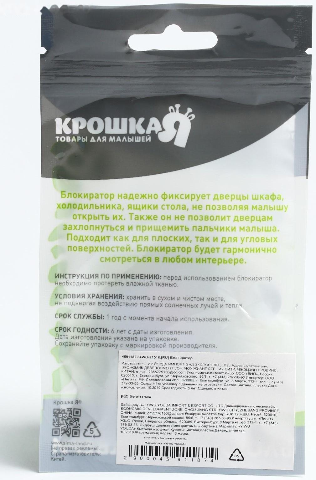 Блокиратор раздвижных дверей и окон, цвет белый