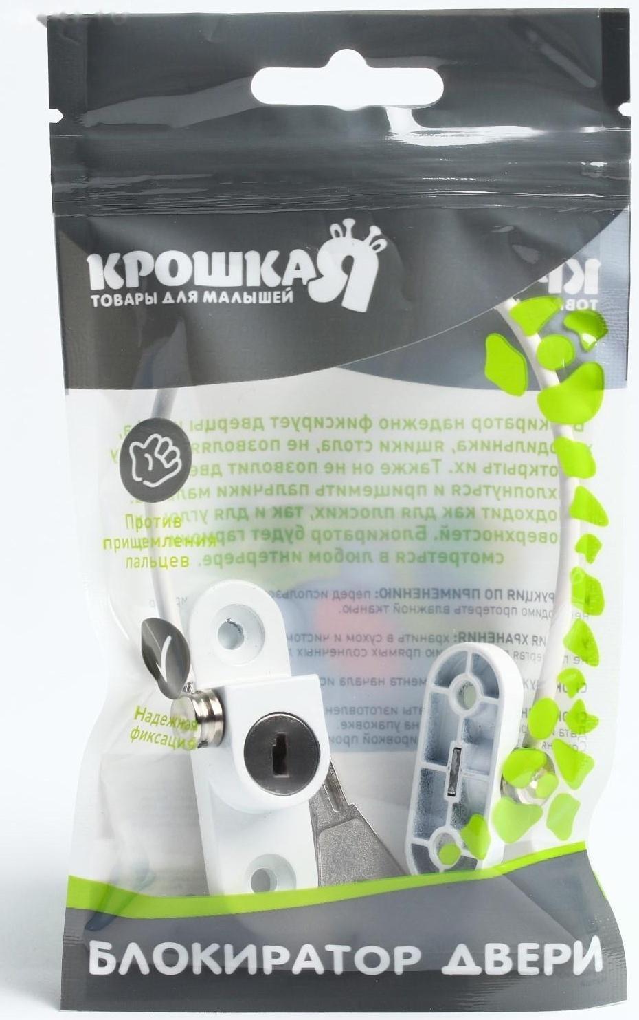 Блокиратор раздвижных дверей и окон, цвет белый