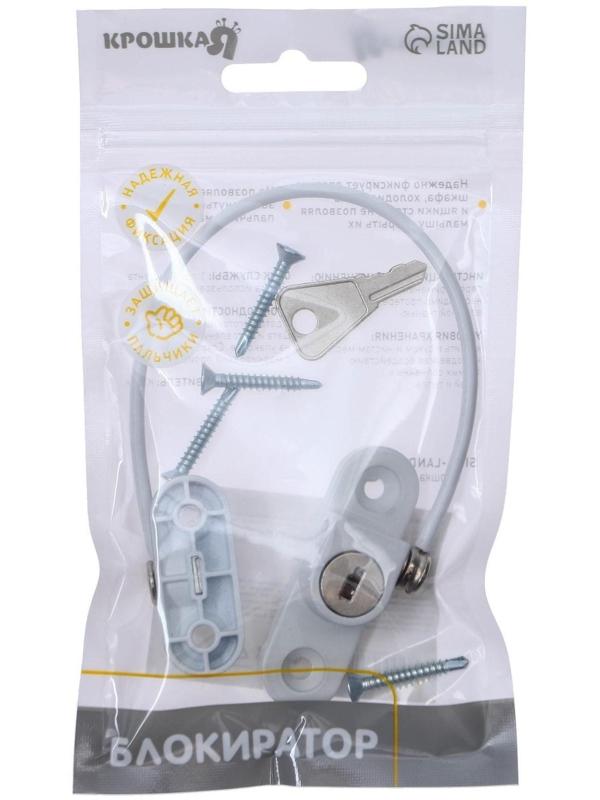 Блокиратор раздвижных дверей и окон, цвет белый