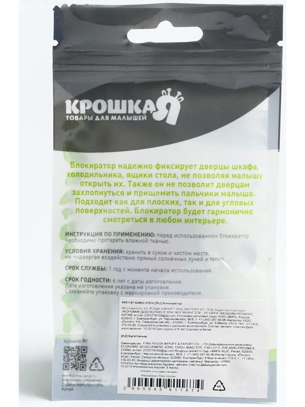 Блокиратор раздвижных дверей и окон, цвет белый