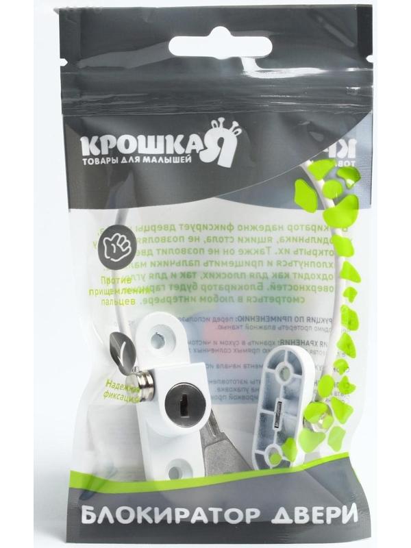 Блокиратор раздвижных дверей и окон, цвет белый
