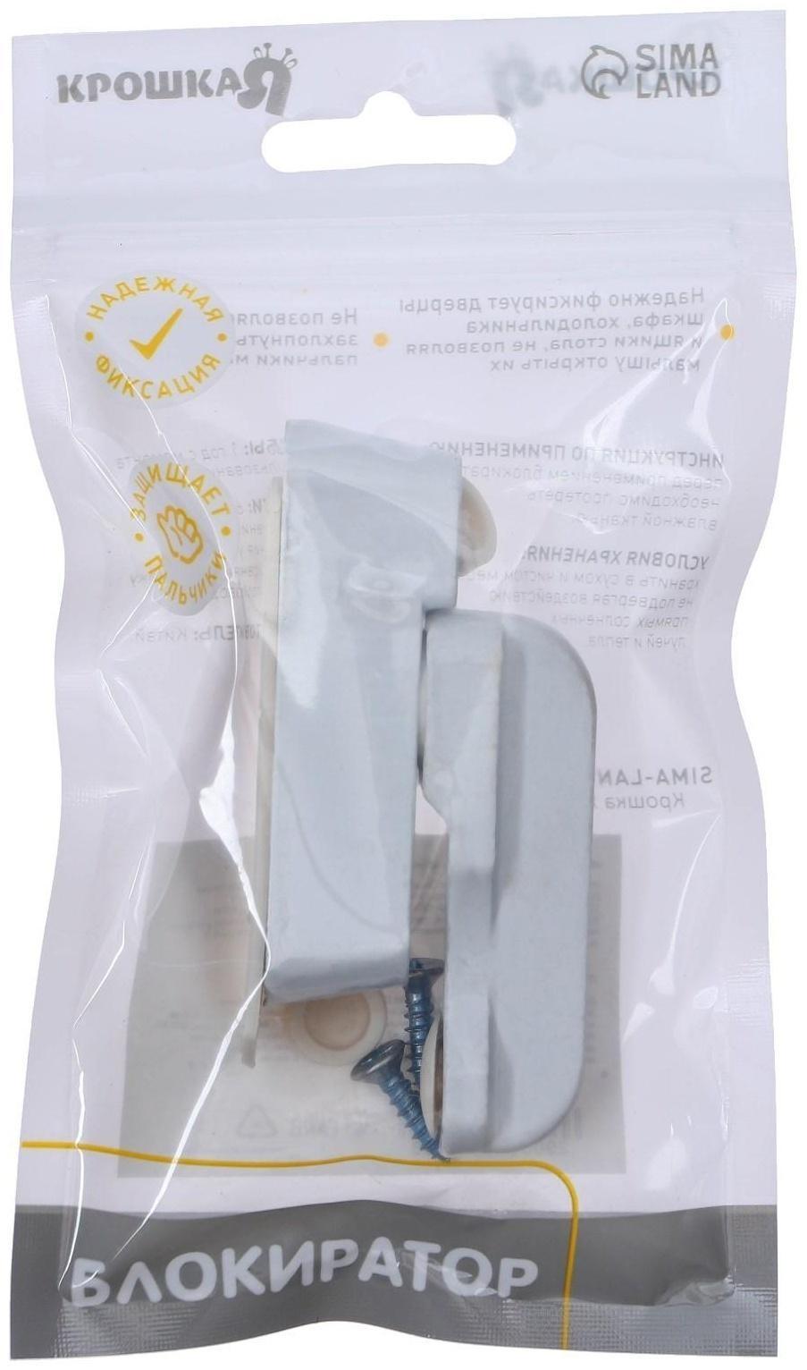 Блокиратор для окон и дверей, цвет белый