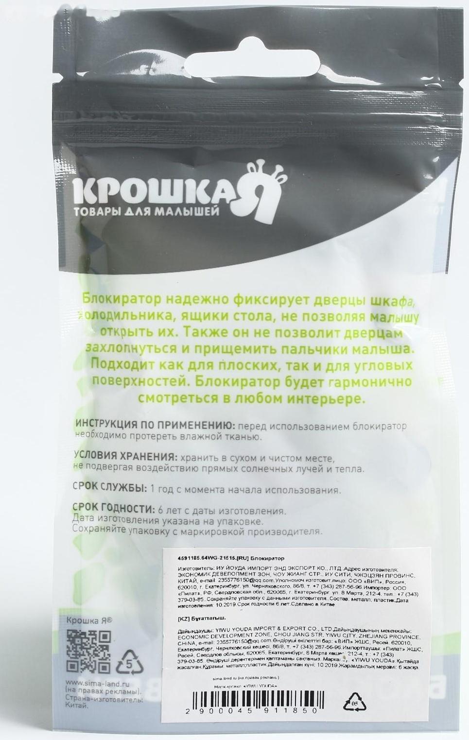 Блокиратор для окон и дверей, цвет белый