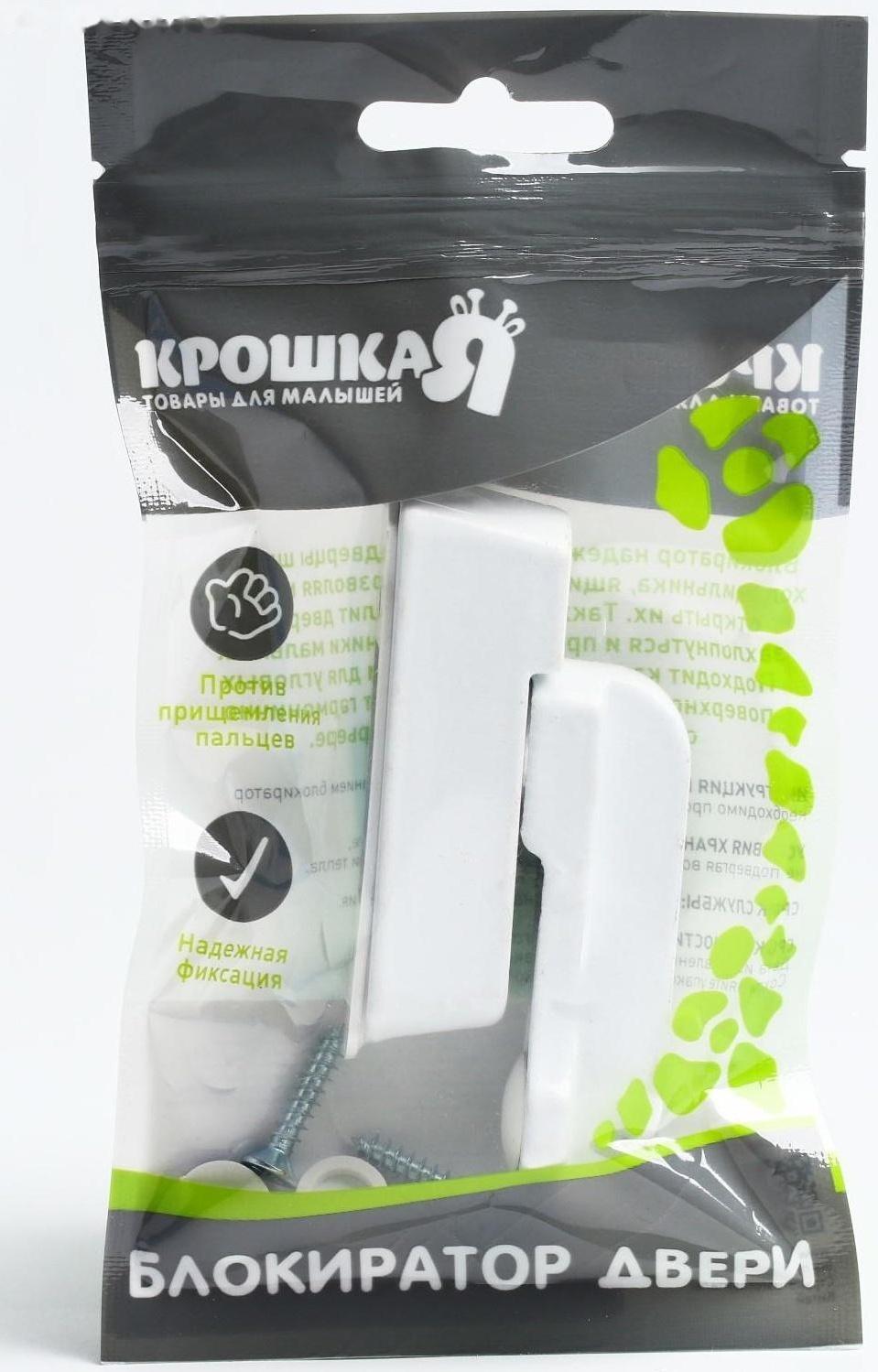 Блокиратор для окон и дверей, цвет белый