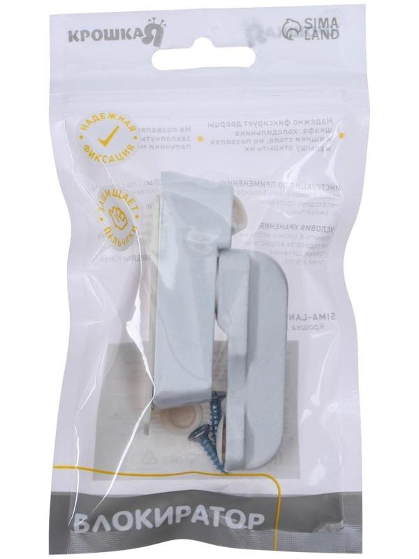 Блокиратор для окон и дверей, цвет белый