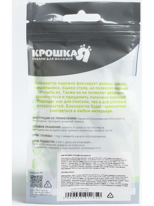 Блокиратор для окон и дверей, цвет белый