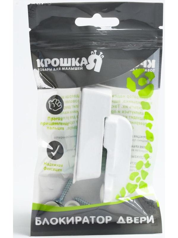 Блокиратор для окон и дверей, цвет белый