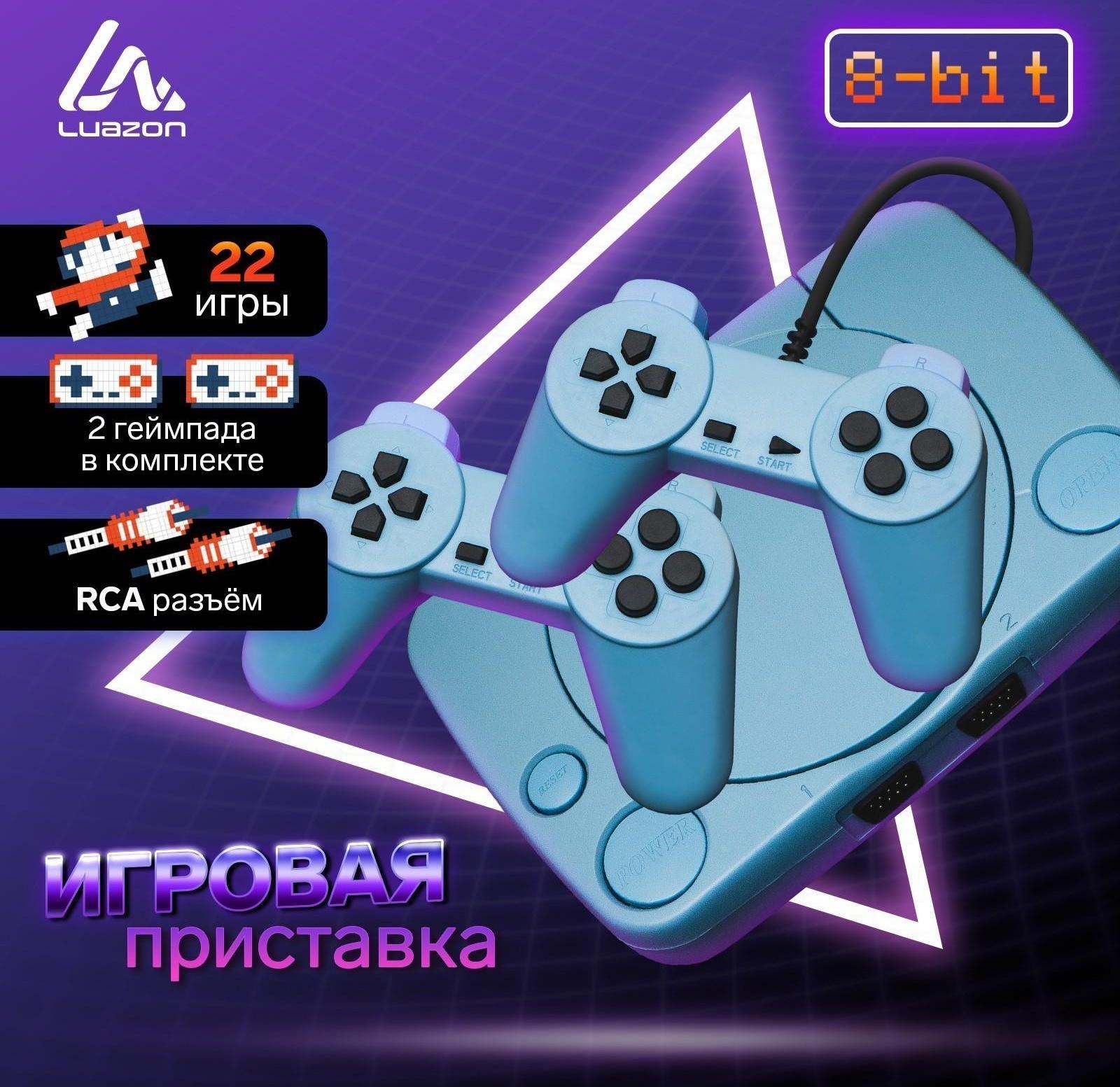 Игровая приставка LuazON Game-1, 8 бит, в комплекте 2 джойстика и пистолет, 22 игры, серая