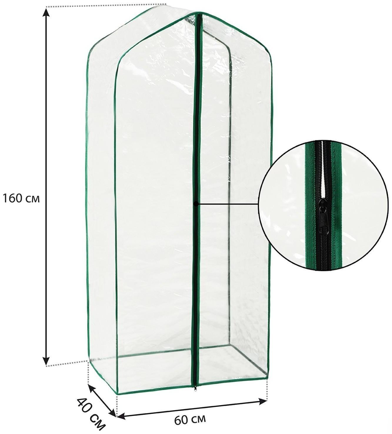 Чехол для парника, 4 полки, плёнка толщиной 100 мкм, 160 × 60 × 40 см