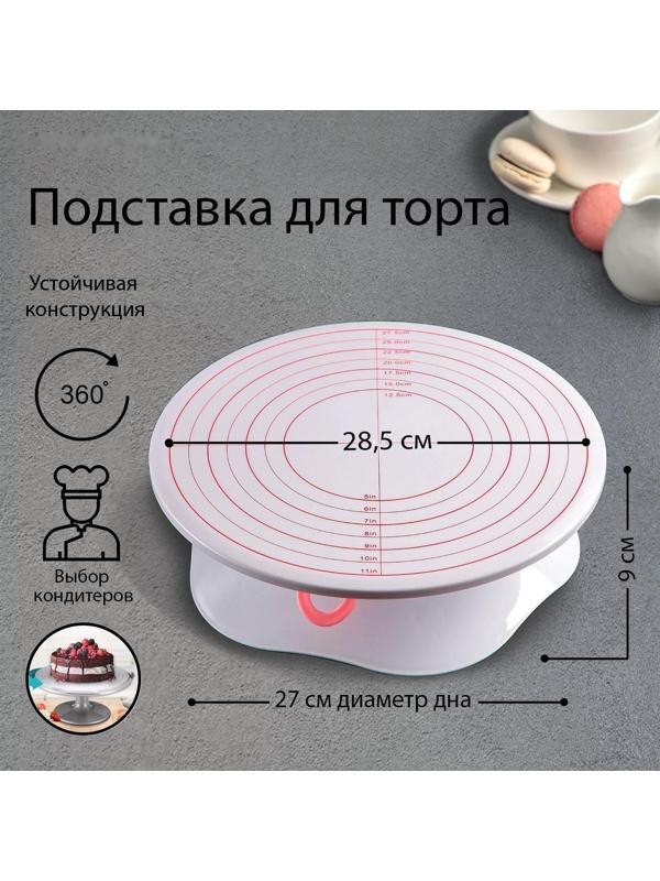 Подставка для торта вращающаяся, 28,5×9 см, с разлиновкой и стопером, цвет МИКС