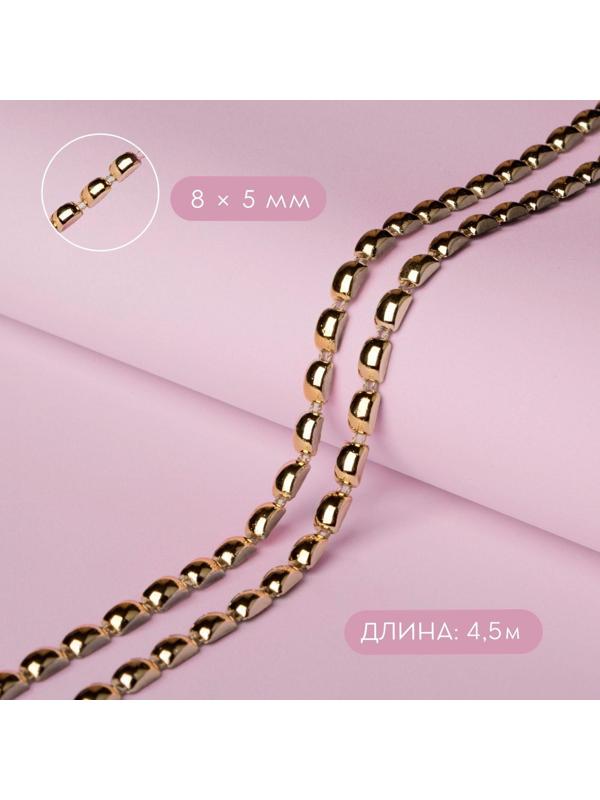 Тесьма металлизированная «Прямоугольник», 8 × 5 мм, 4,5 ± 0,5 м, цвет золотой