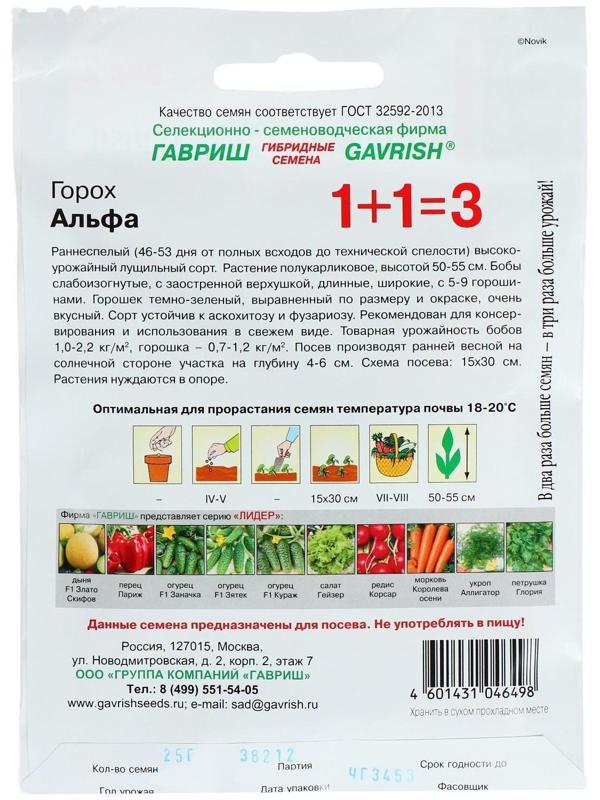 Семена Горох 1+1 