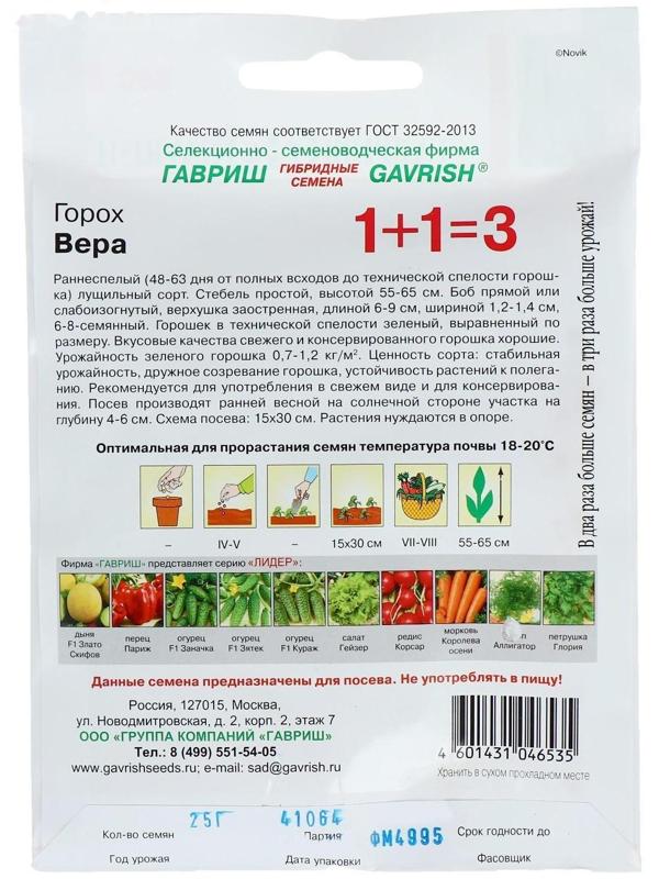 Семена Горох 1+1 