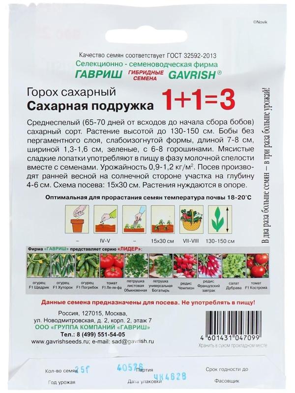 Семена Горох 1+1 