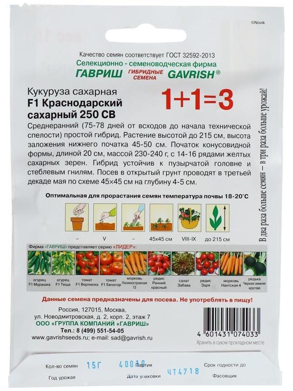 Семена Кукуруза 1+1 