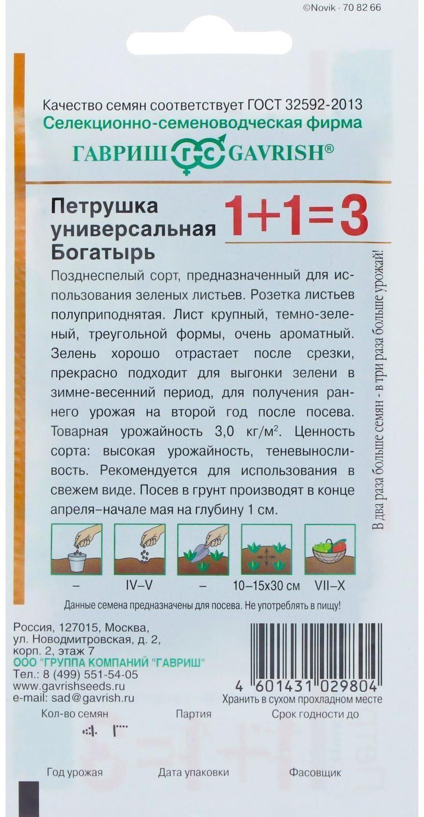 Семена Петрушка универсальная 1+1 