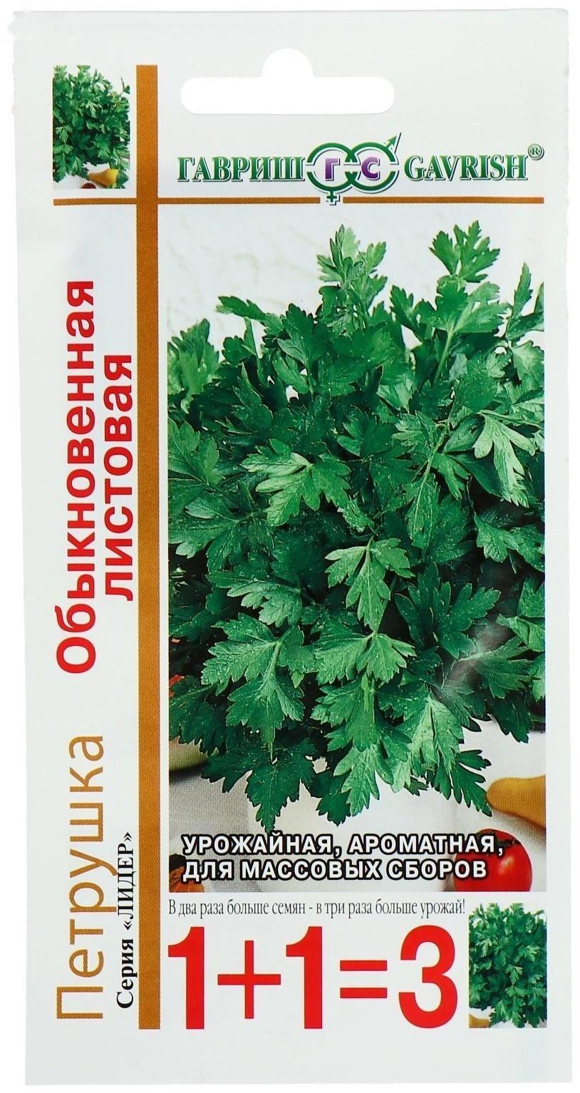 Семена Петрушка универсальная 1+1 