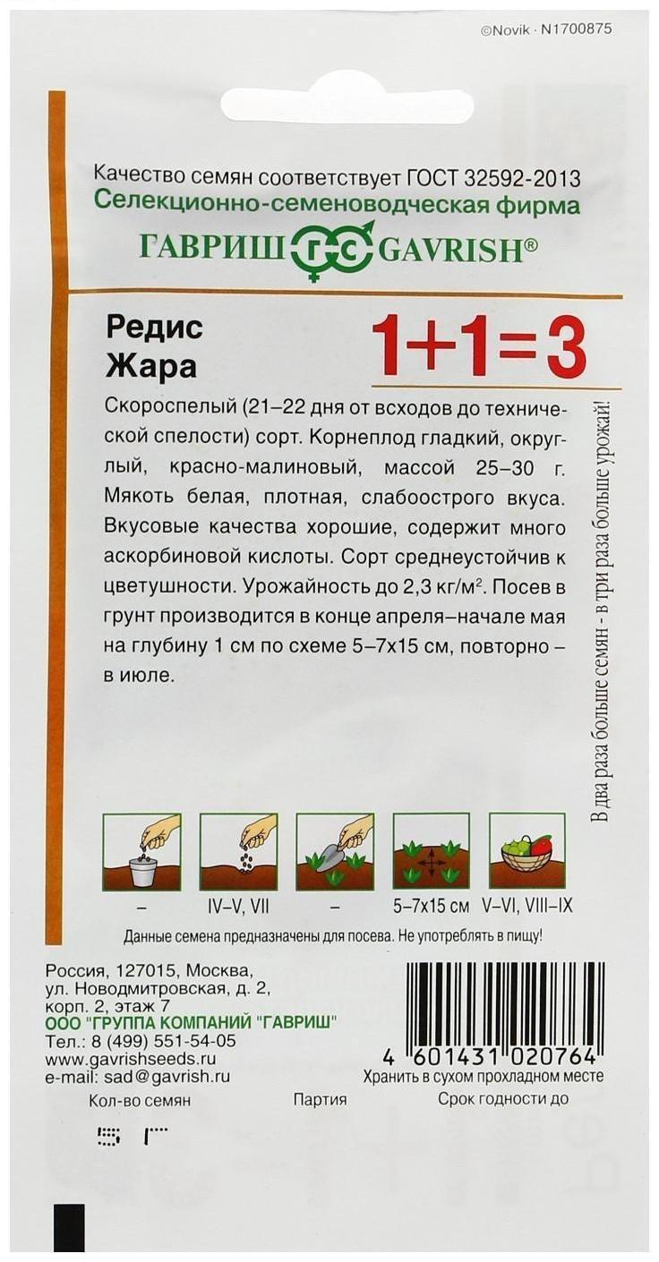 Семена Редис 1+1 