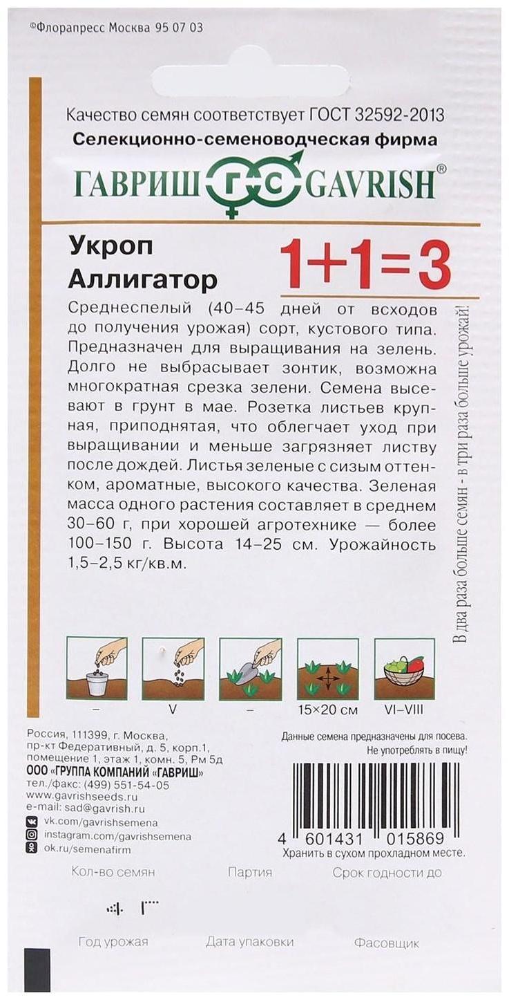 Семена Укроп 1+1 