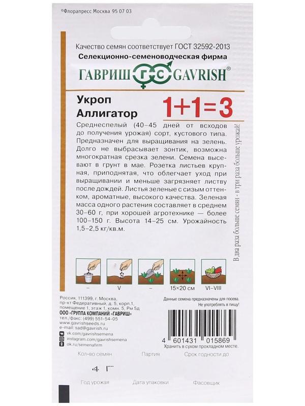 Семена Укроп 1+1 