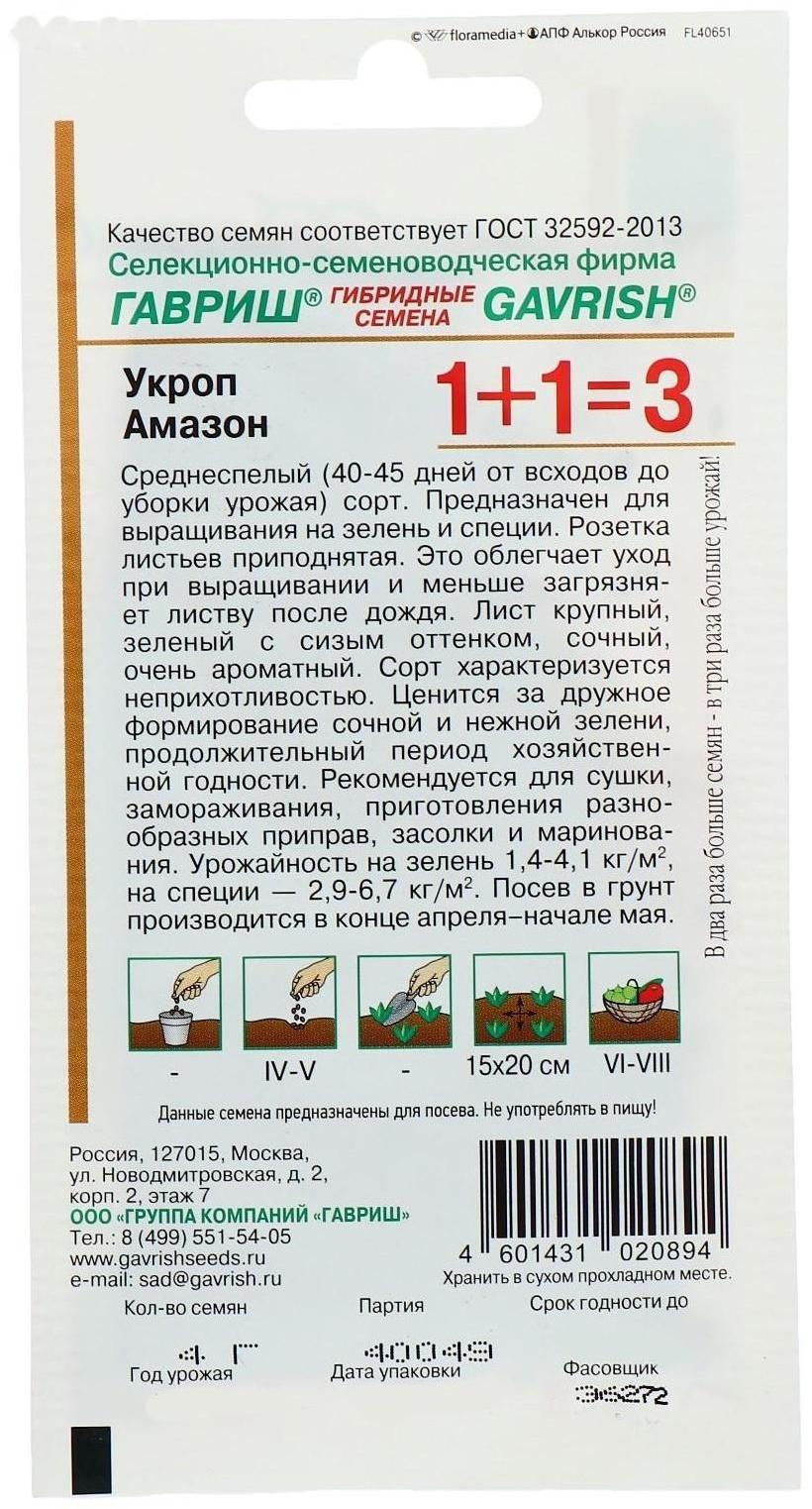 Семена Укроп 1+1 