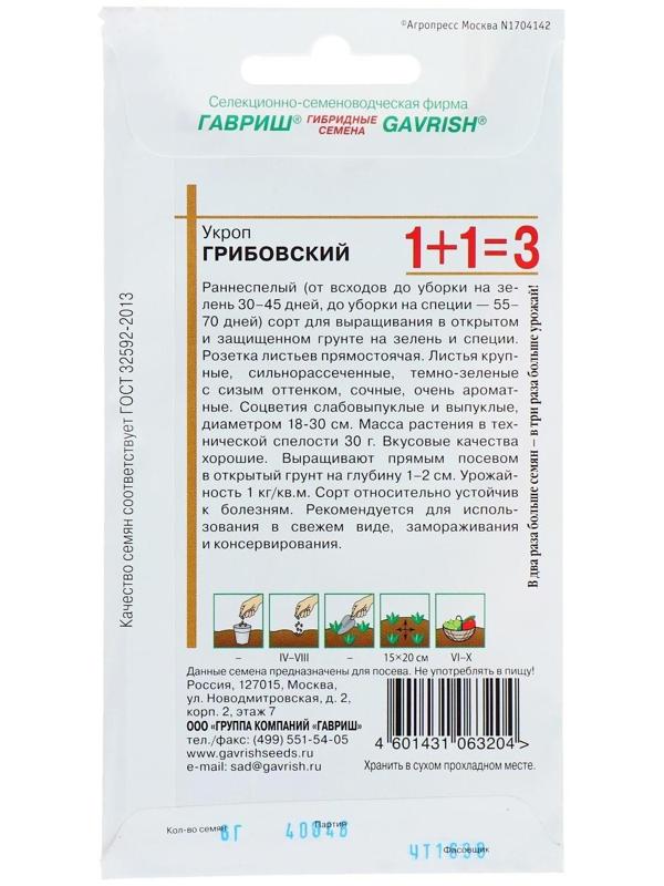 Семена Укроп 1+1 