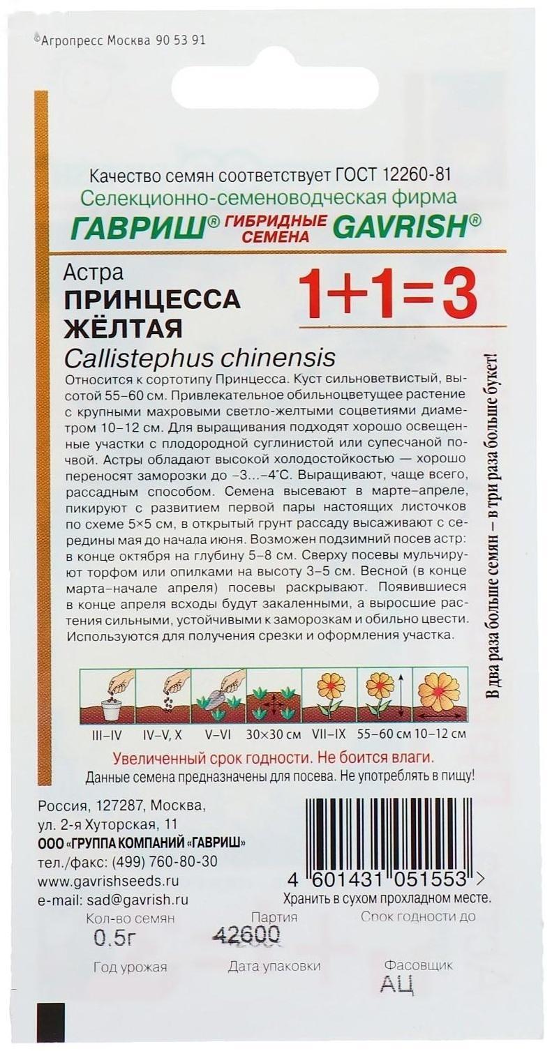 Семена цветов Астра 1+1 