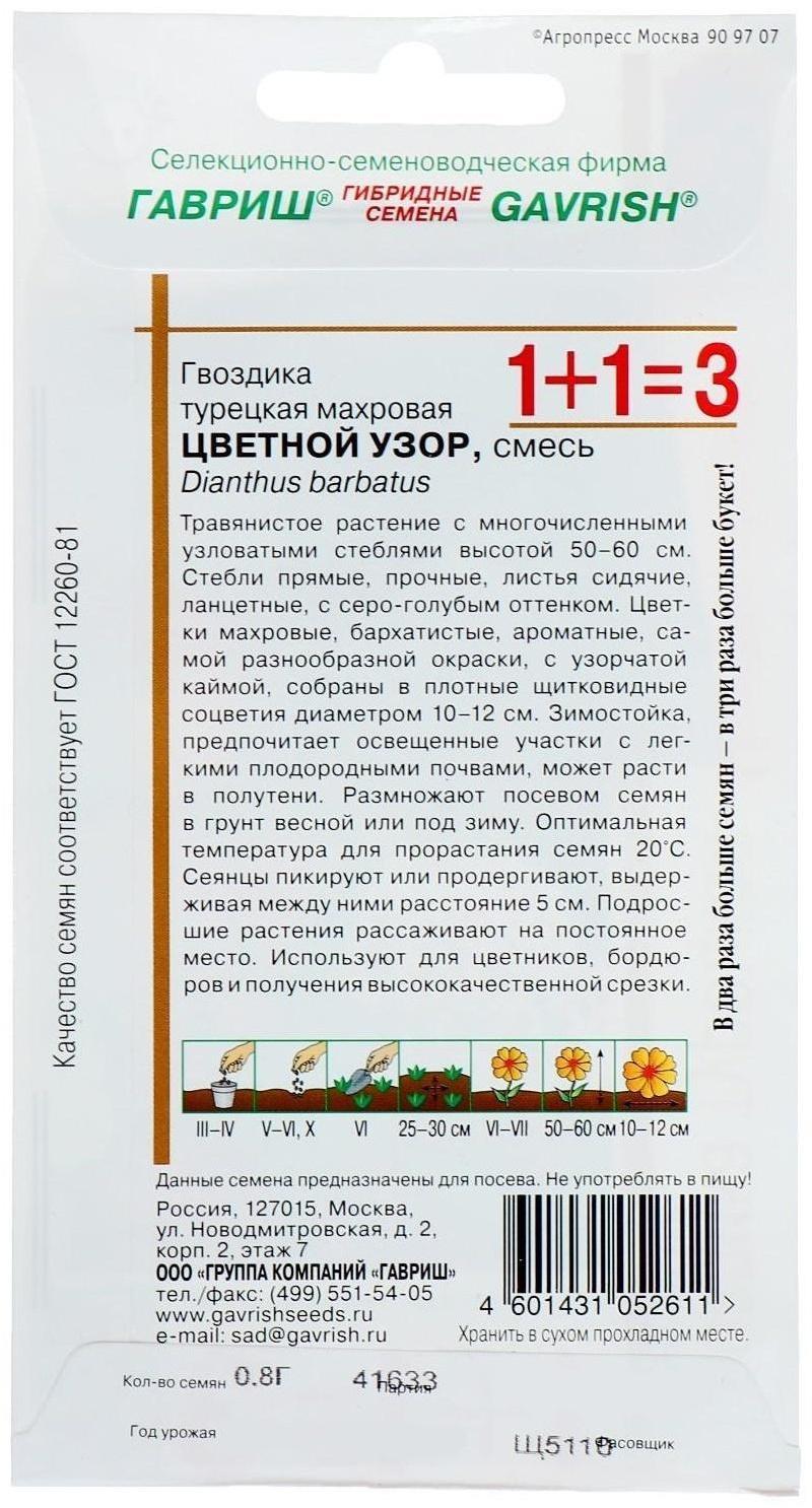 Семена цветов Гвоздика 