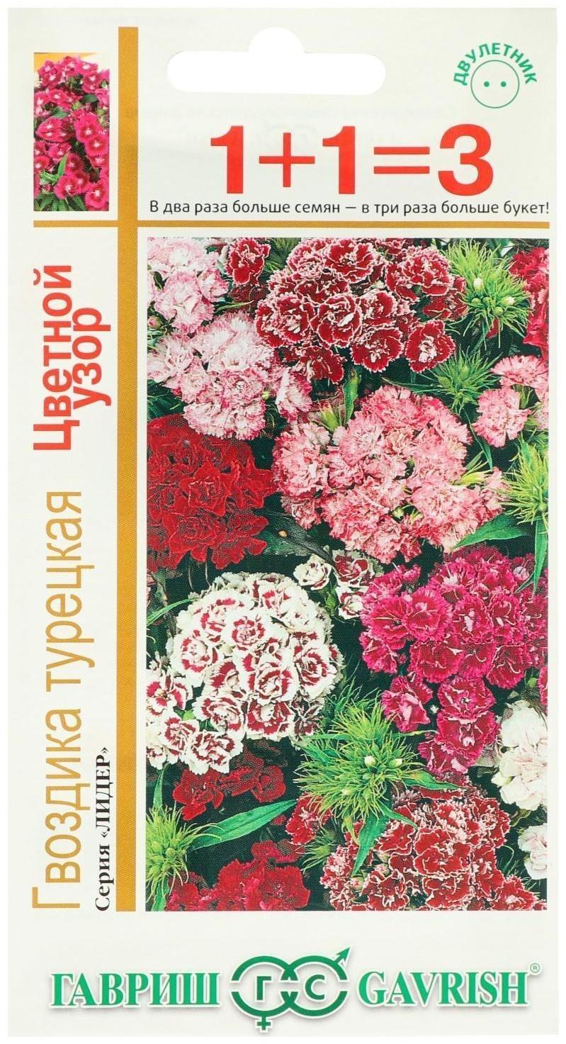 Семена цветов Гвоздика 