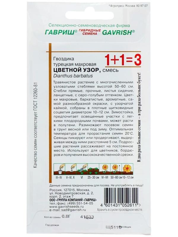 Семена цветов Гвоздика 