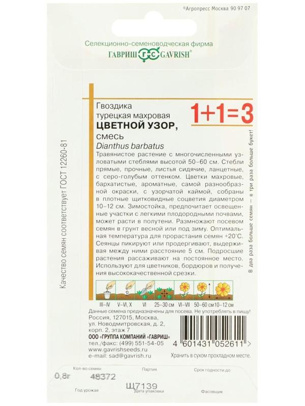 Семена цветов Гвоздика 