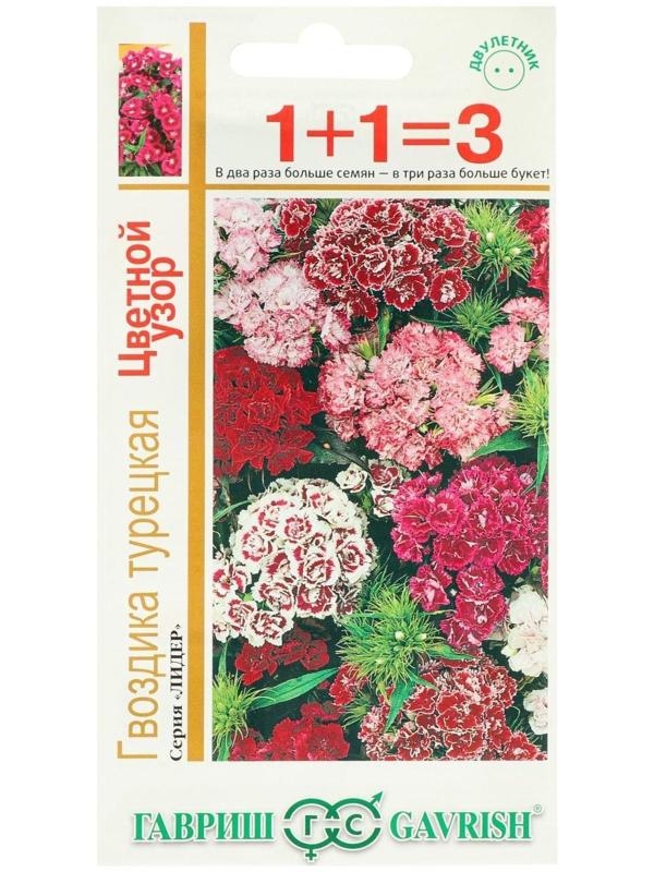 Семена цветов Гвоздика 