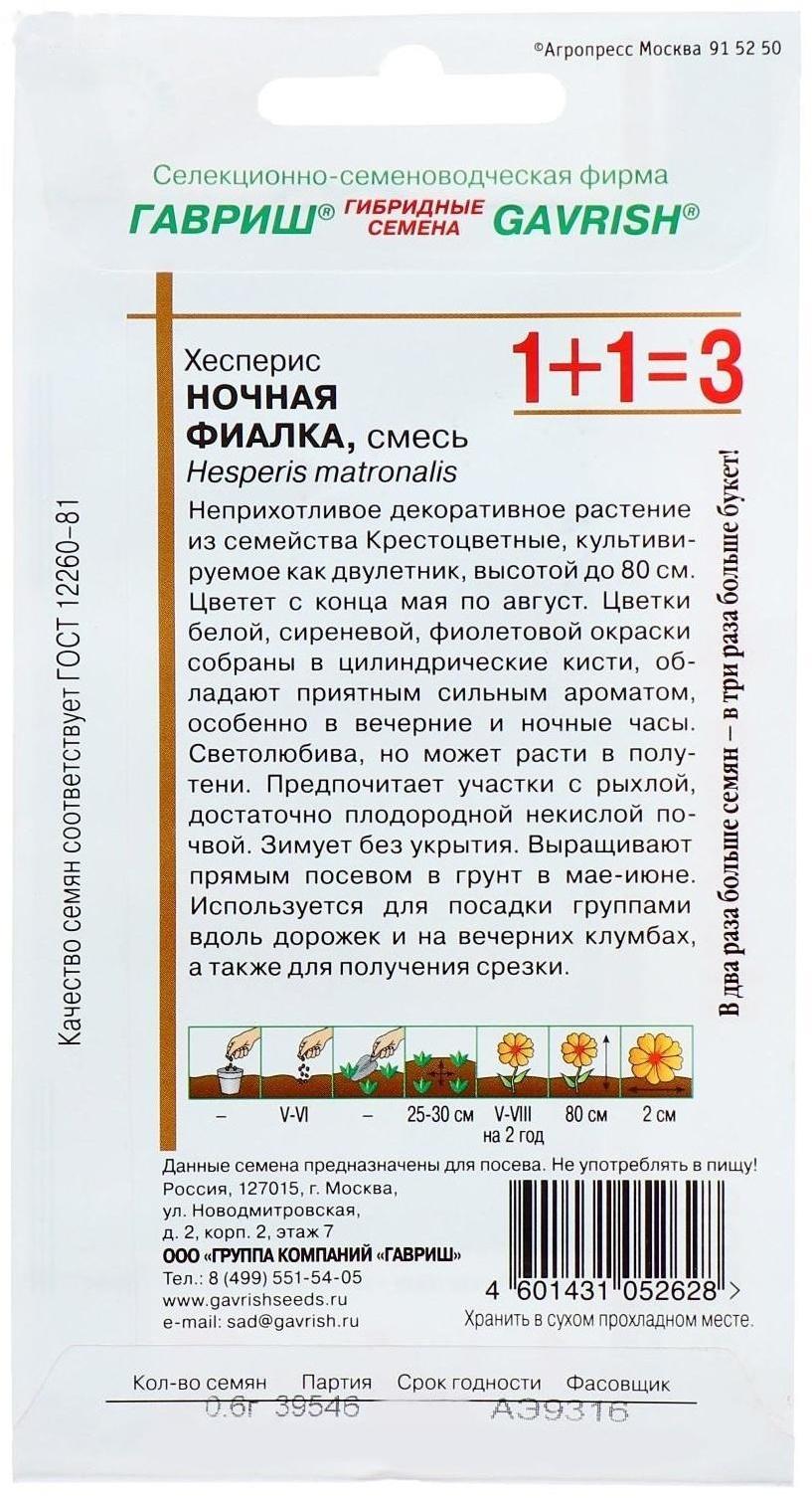 Семена цветов Хесперис 