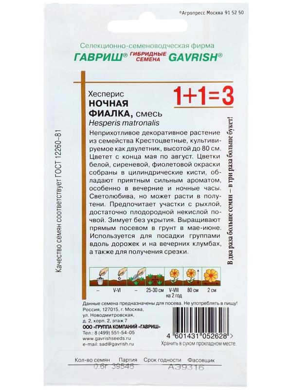 Семена цветов Хесперис 